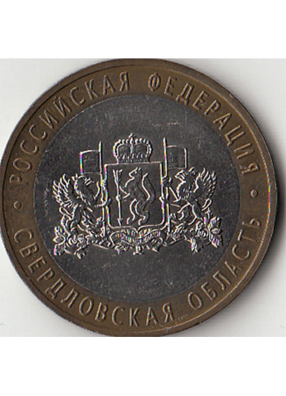 2008 - 10 rubli Russia - Sverdlovskaya  Ekaterinburg buona conservazione